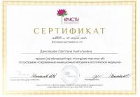 Сертификат отделения Хользунова 102В
