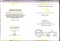 Сертификат отделения Лизюкова 16