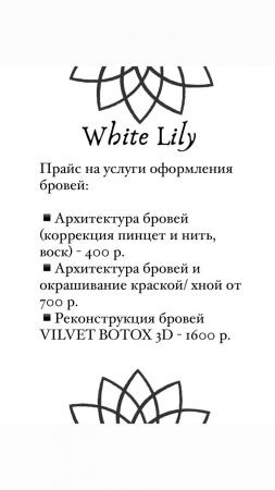 Фотография White Lily 1